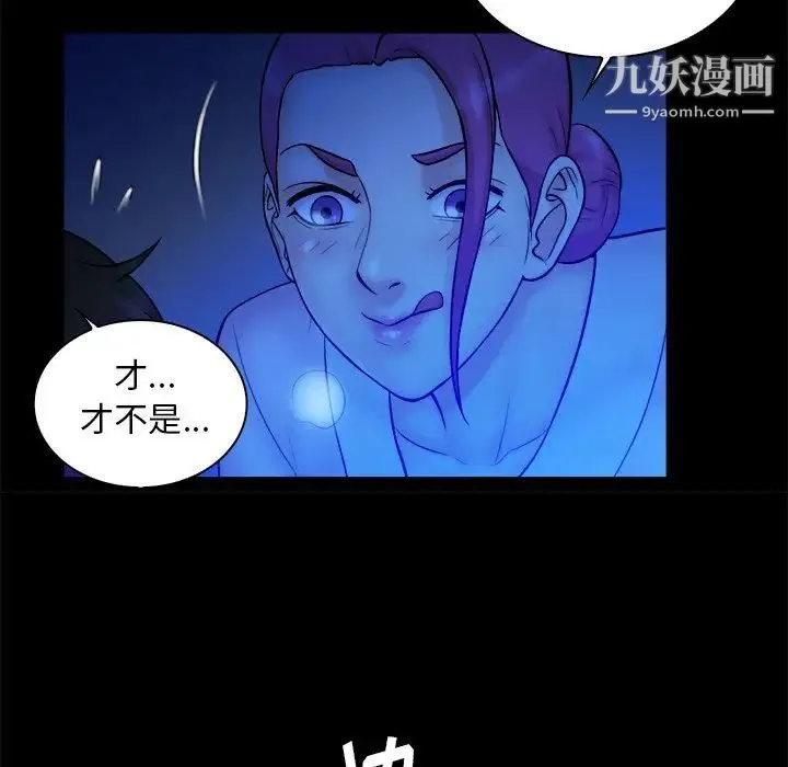 真命天女找寻记 第12话 第89页