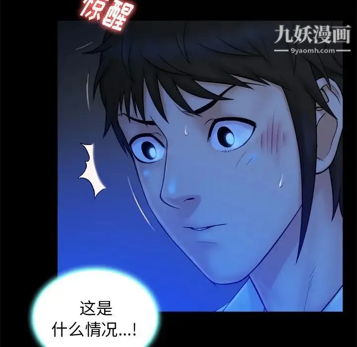 真命天女找寻记 第12话 第58页
