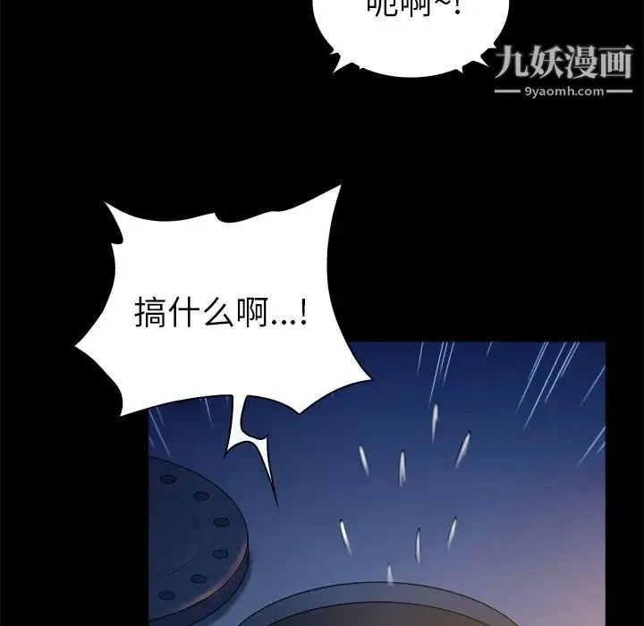 真命天女找寻记 第12话 第54页
