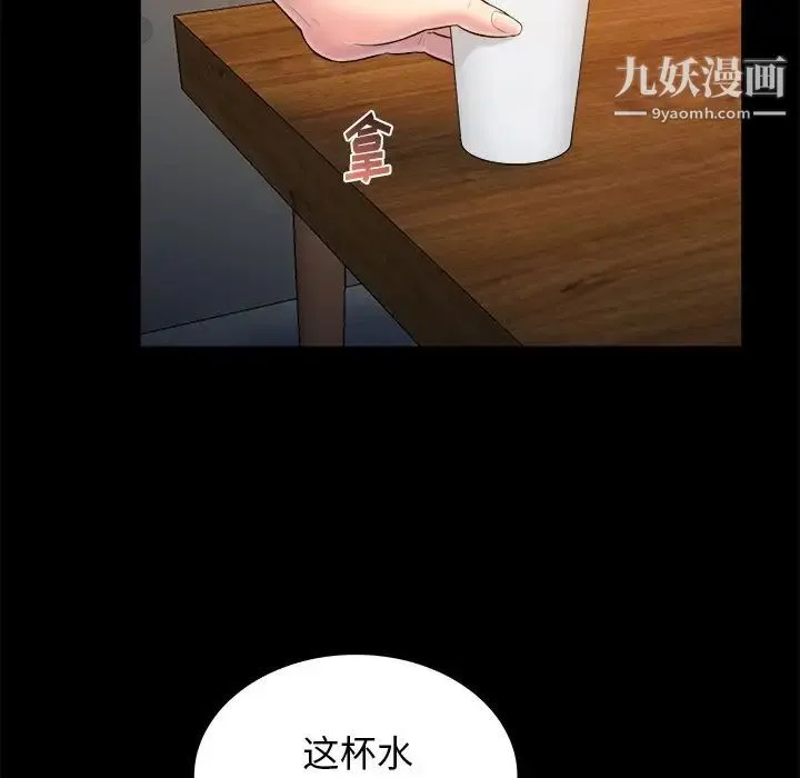 真命天女找寻记 第12话 第41页
