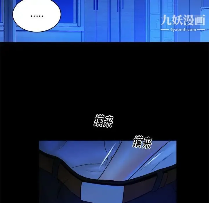 真命天女找寻记 第12话 第73页
