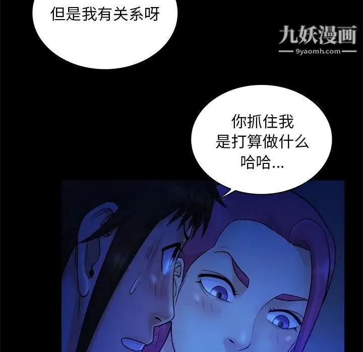 真命天女找寻记 第12话 第81页