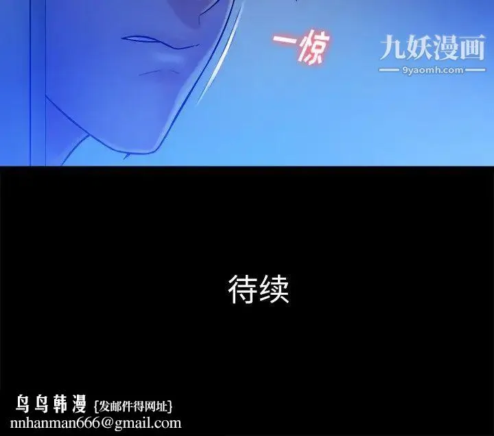 真命天女找寻记 第12话 第102页
