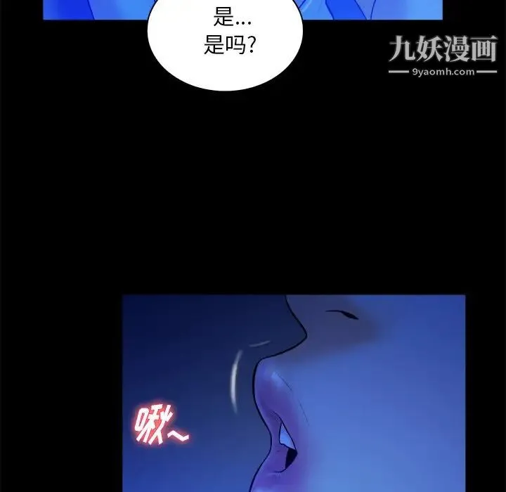 真命天女找寻记 第12话 第84页