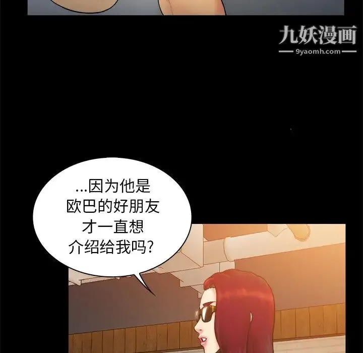 真命天女找寻记 第12话 第34页