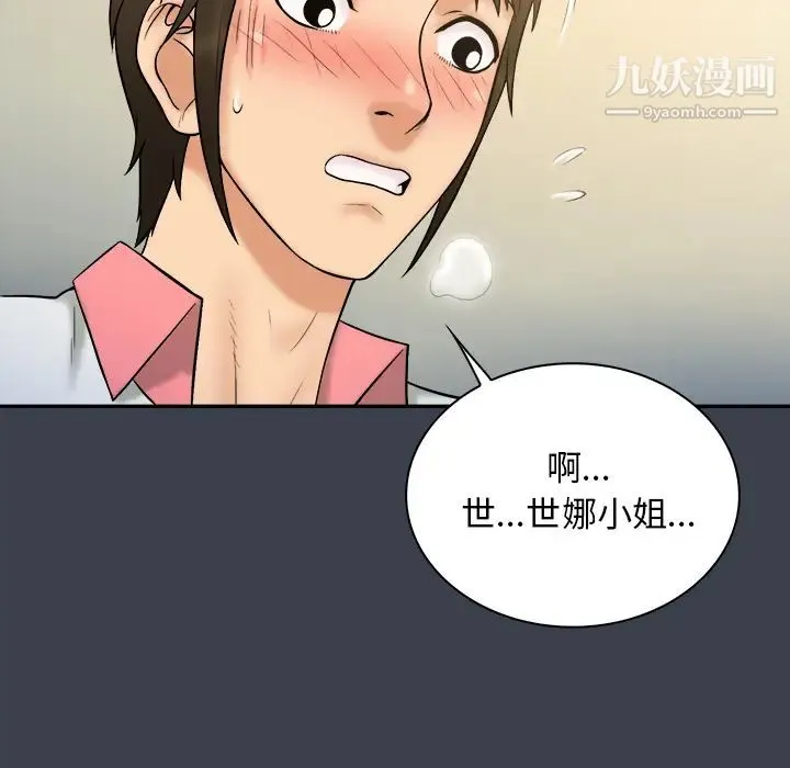 真命天女找寻记 第23话 第72页