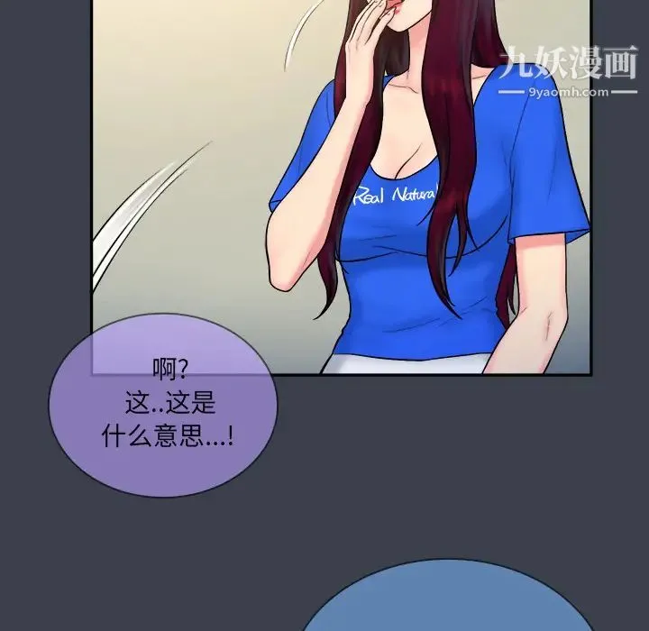 真命天女找寻记 第23话 第64页