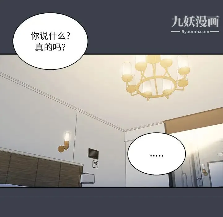 真命天女找寻记 第23话 第93页
