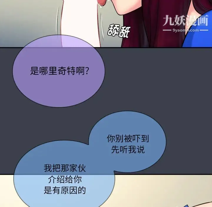 真命天女找寻记 第23话 第61页