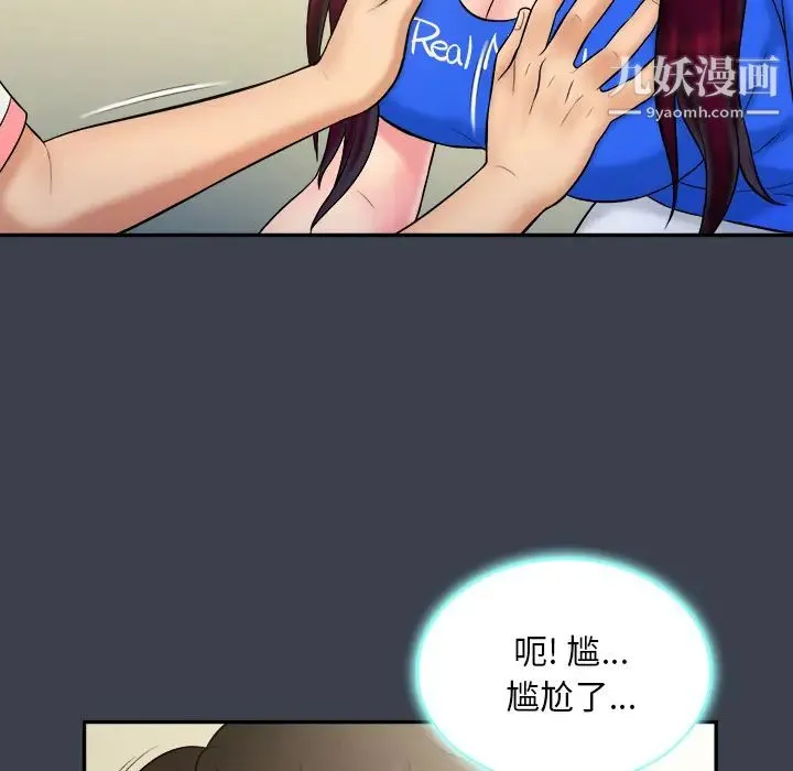 真命天女找寻记 第23话 第6页