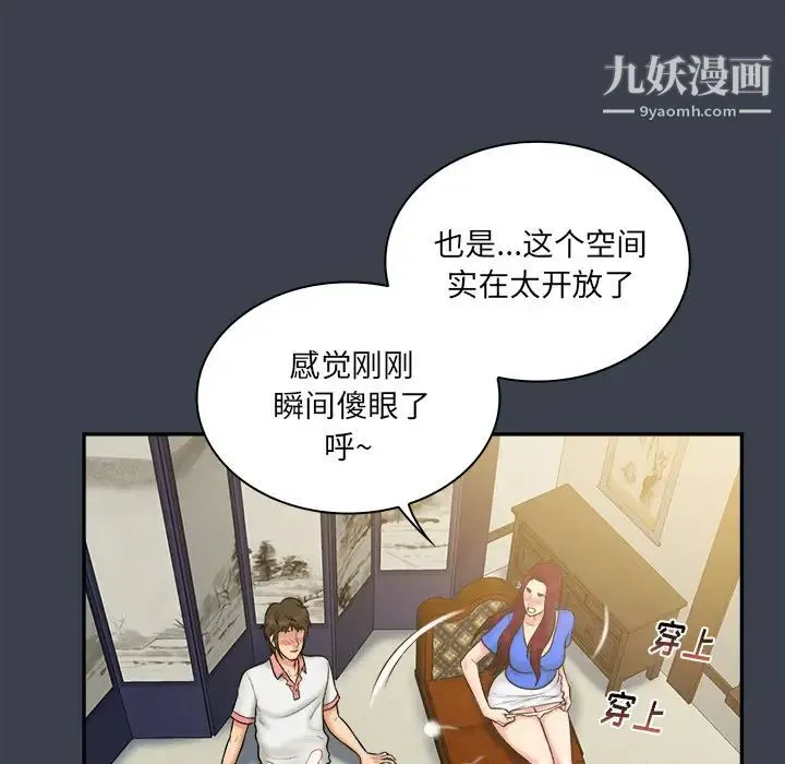 真命天女找寻记 第23话 第88页