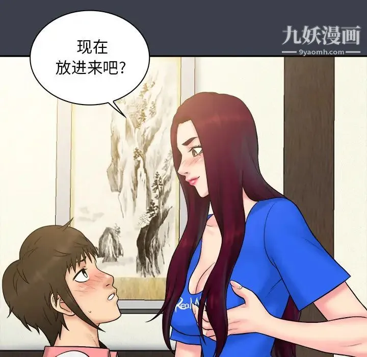 真命天女找寻记 第23话 第73页