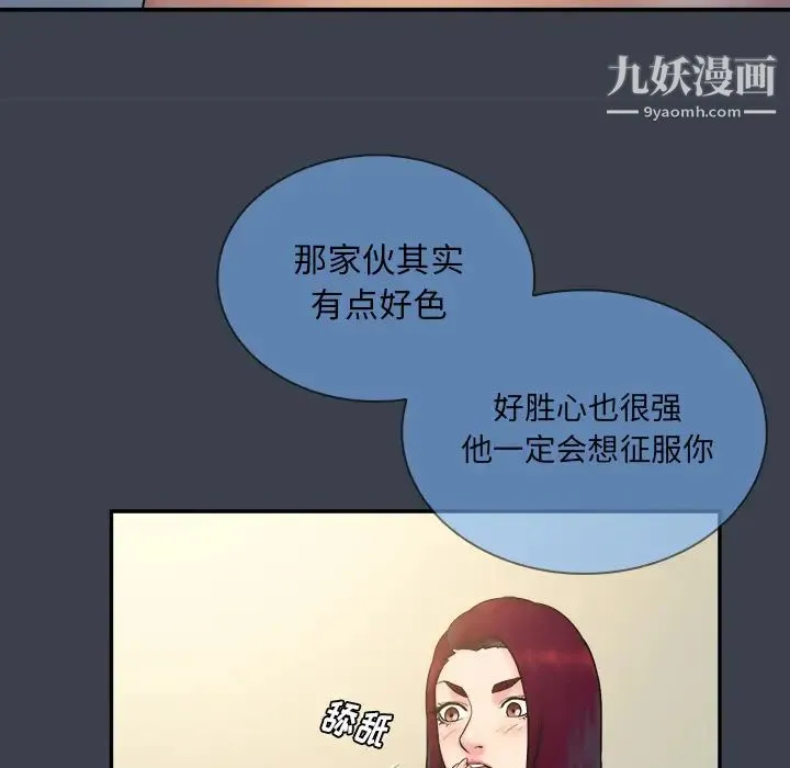 真命天女找寻记 第23话 第63页