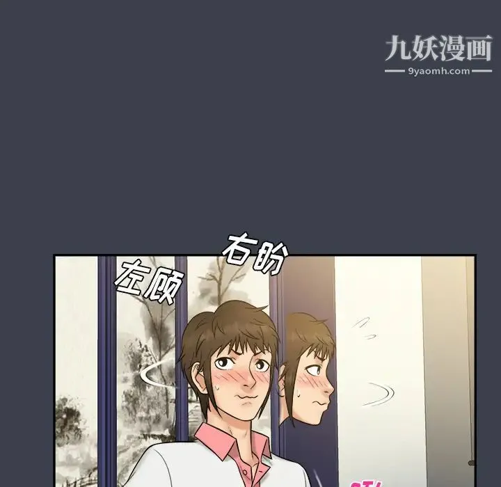 真命天女找寻记 第23话 第43页