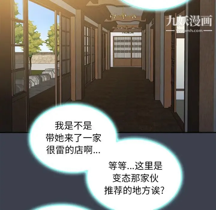 真命天女找寻记 第23话 第45页