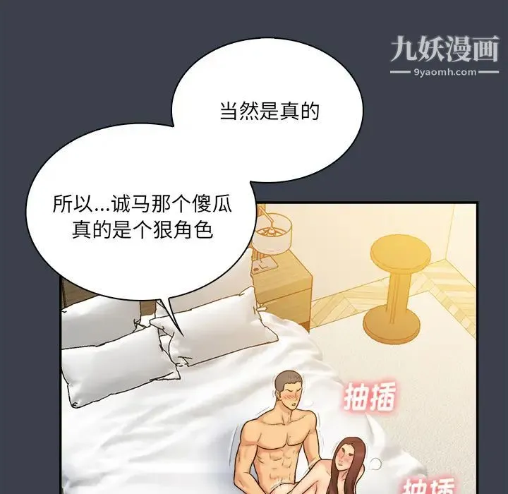 真命天女找寻记 第23话 第94页