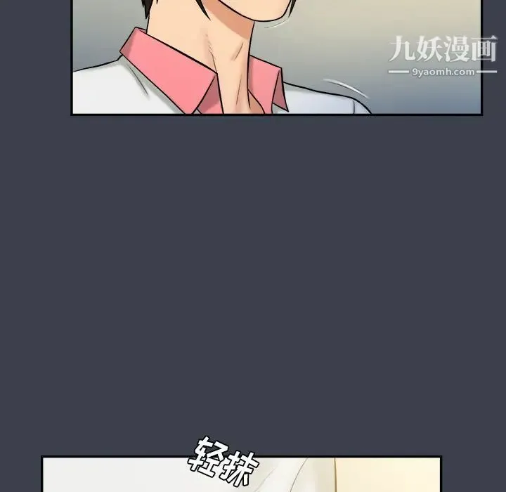 真命天女找寻记 第23话 第69页