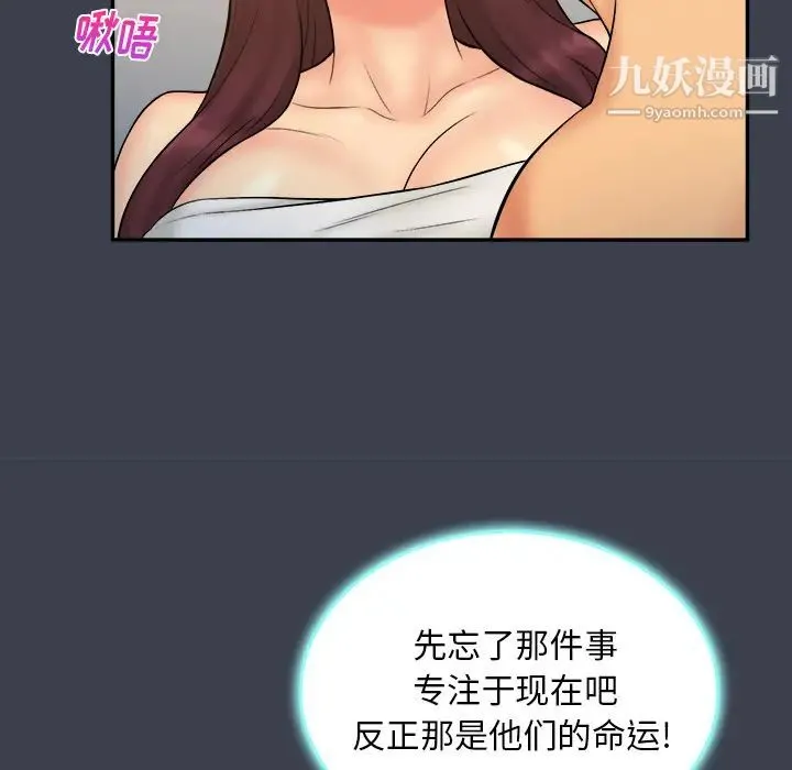 真命天女找寻记 第23话 第32页