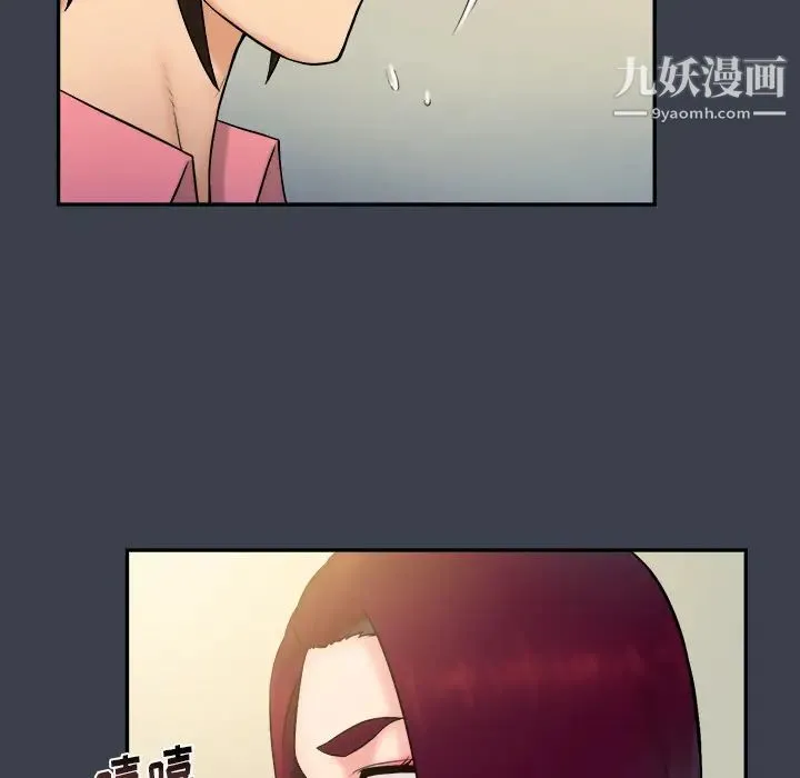 真命天女找寻记 第23话 第76页