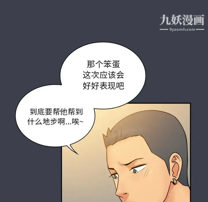 真命天女找寻记 第23话 第15页