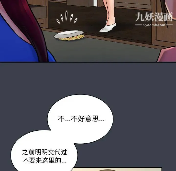 真命天女找寻记 第23话 第83页
