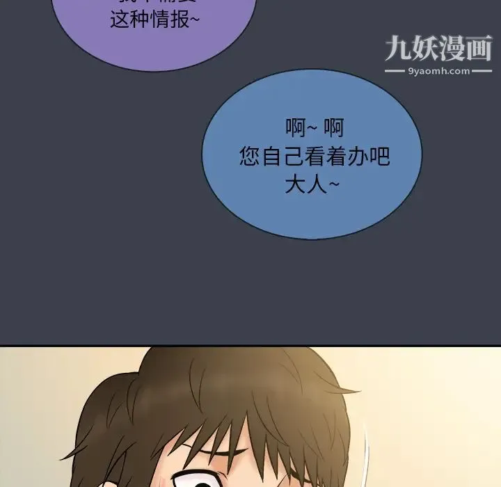 真命天女找寻记 第23话 第71页