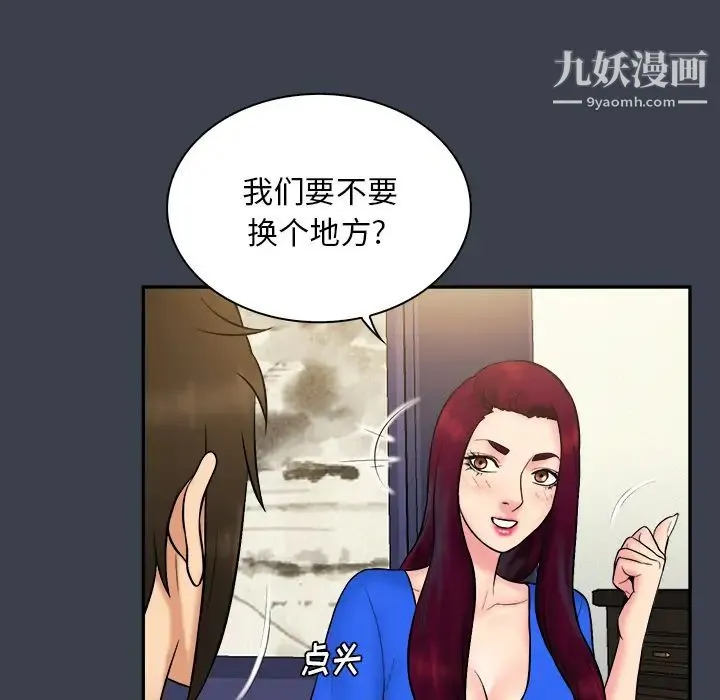 真命天女找寻记 第23话 第91页