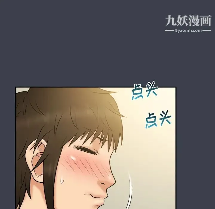 真命天女找寻记 第23话 第75页