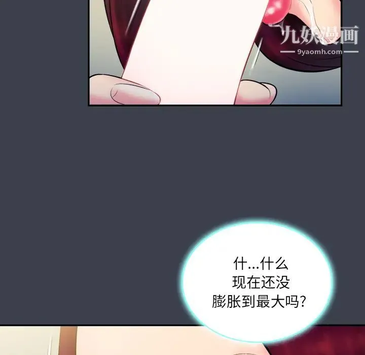 真命天女找寻记 第23话 第49页