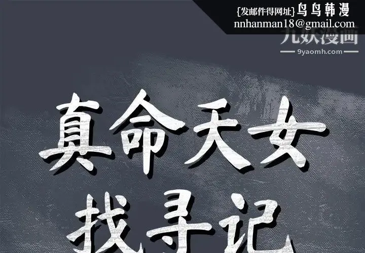 真命天女找寻记 第23话 第1页