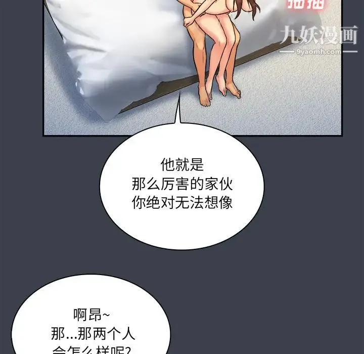 真命天女找寻记 第23话 第95页