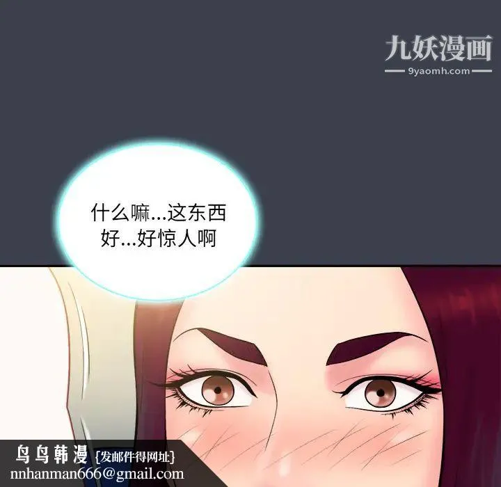 真命天女找寻记 第23话 第52页