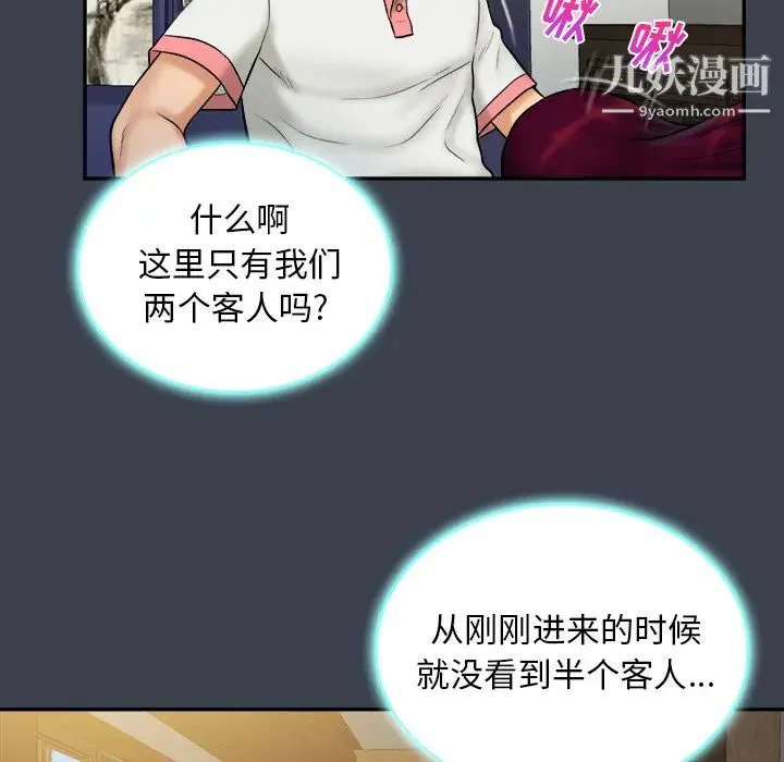 真命天女找寻记 第23话 第44页