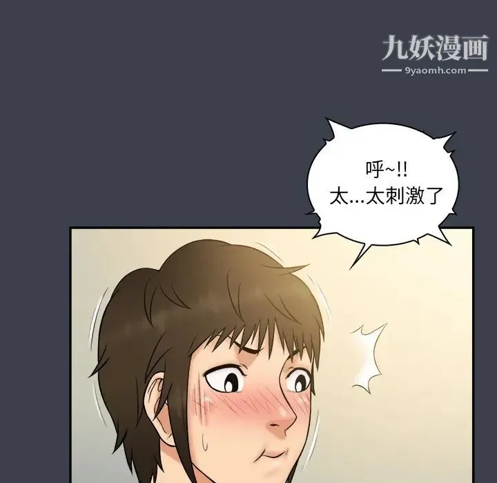 真命天女找寻记 第23话 第68页