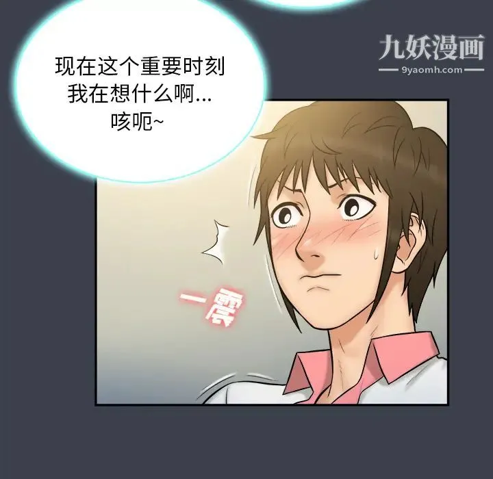 真命天女找寻记 第23话 第46页