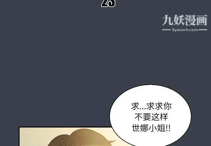 真命天女找寻记 第23话 第3页