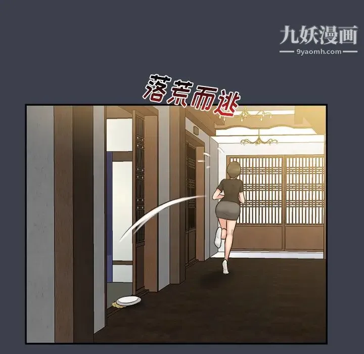 真命天女找寻记 第23话 第85页