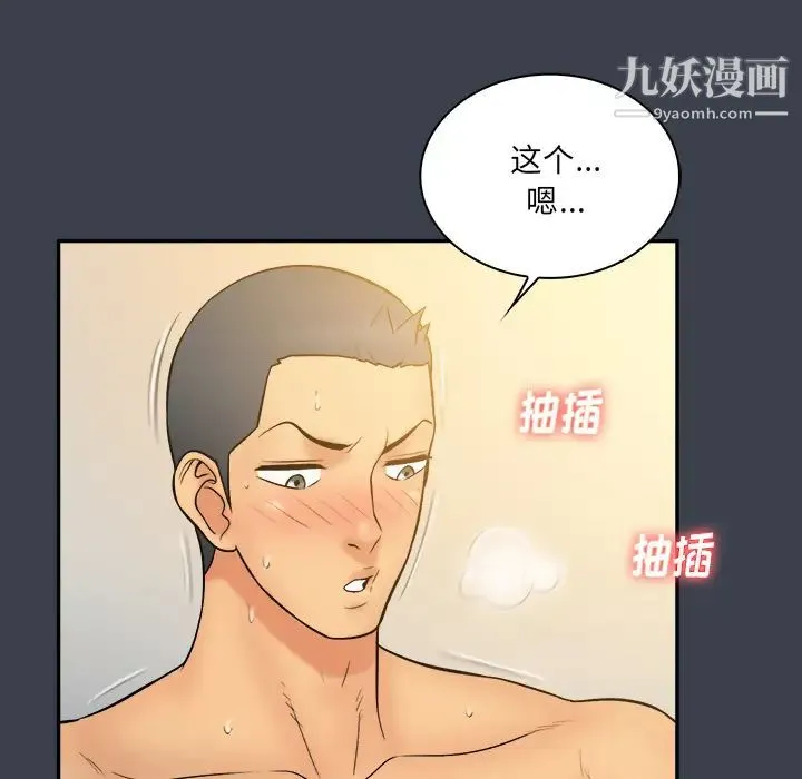 真命天女找寻记 第23话 第97页
