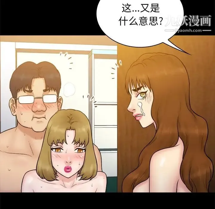 真命天女找寻记 第27话 第19页