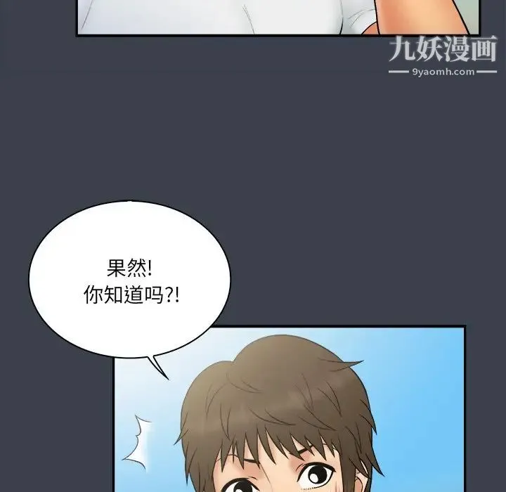 真命天女找寻记 第27话 第48页