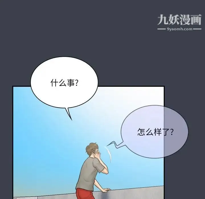 真命天女找寻记 第27话 第30页