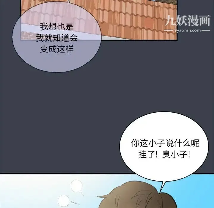真命天女找寻记 第27话 第34页