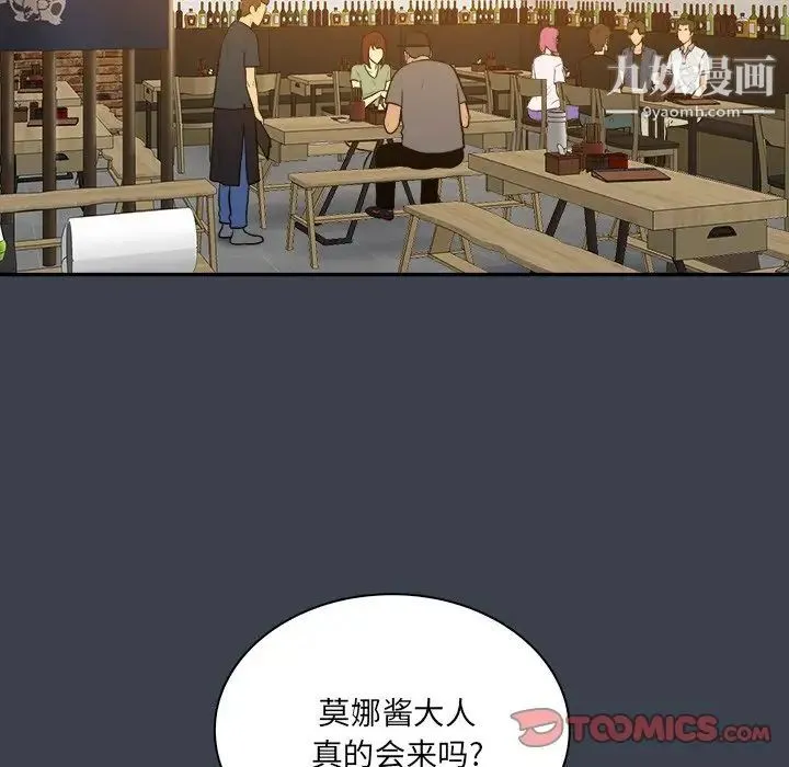 真命天女找寻记 第27话 第86页