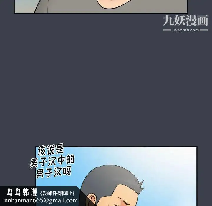 真命天女找寻记 第27话 第54页