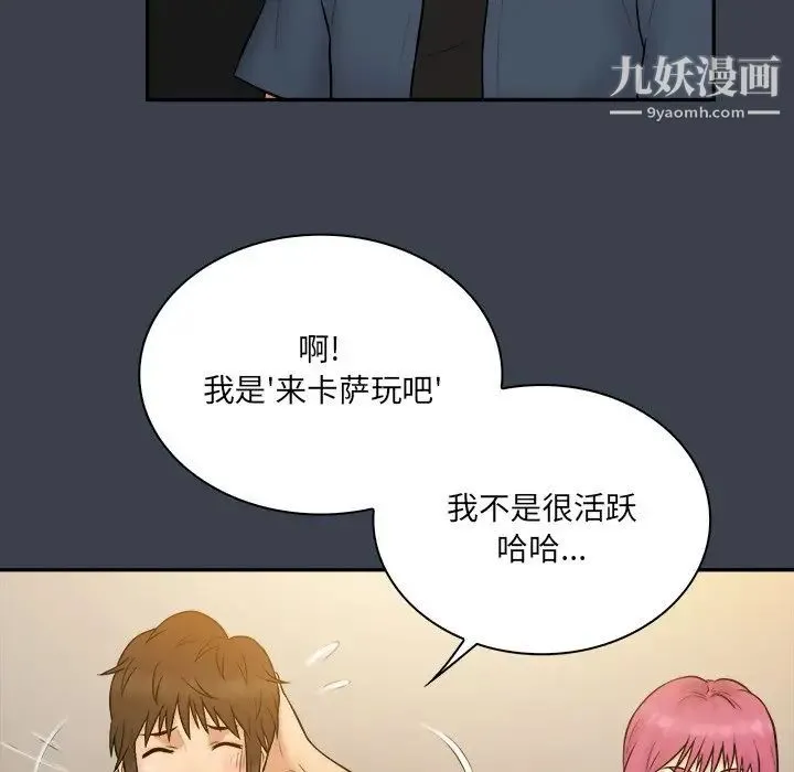 真命天女找寻记 第27话 第91页