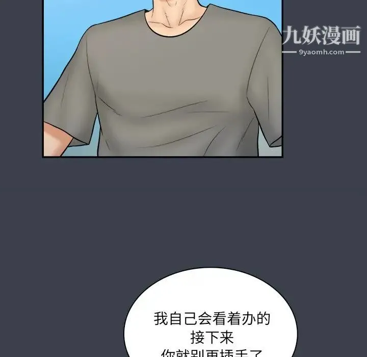 真命天女找寻记 第27话 第63页