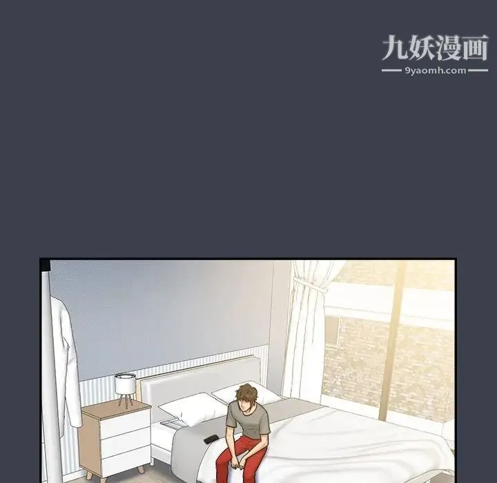 真命天女找寻记 第27话 第67页