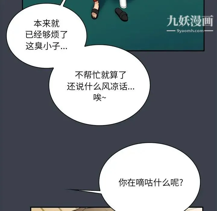 真命天女找寻记 第27话 第37页
