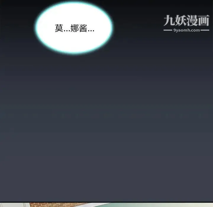 真命天女找寻记 第27话 第22页