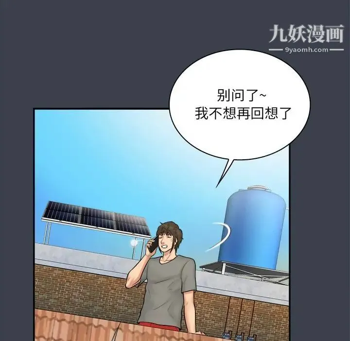真命天女找寻记 第27话 第33页
